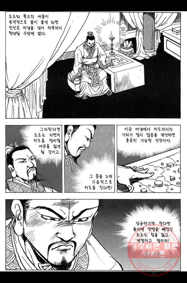 박봉성 삼국지 3부 7권 - 웹툰 이미지 141