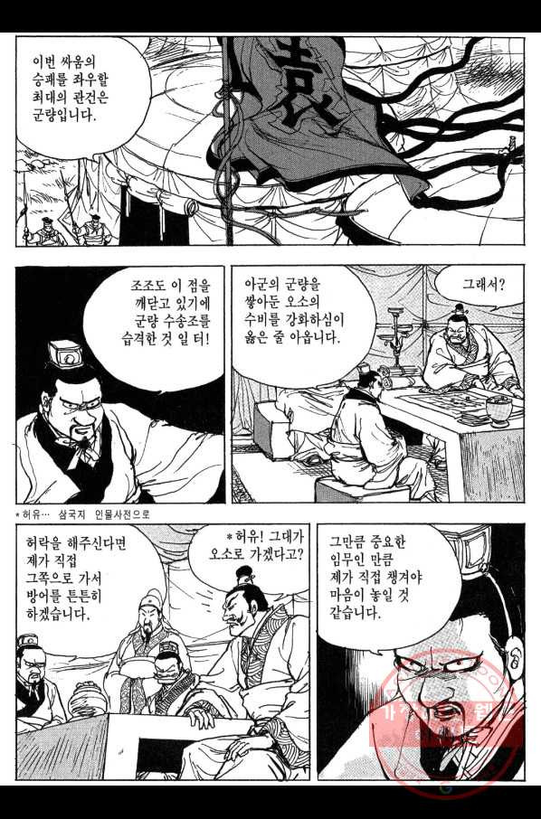 박봉성 삼국지 3부 7권 - 웹툰 이미지 155