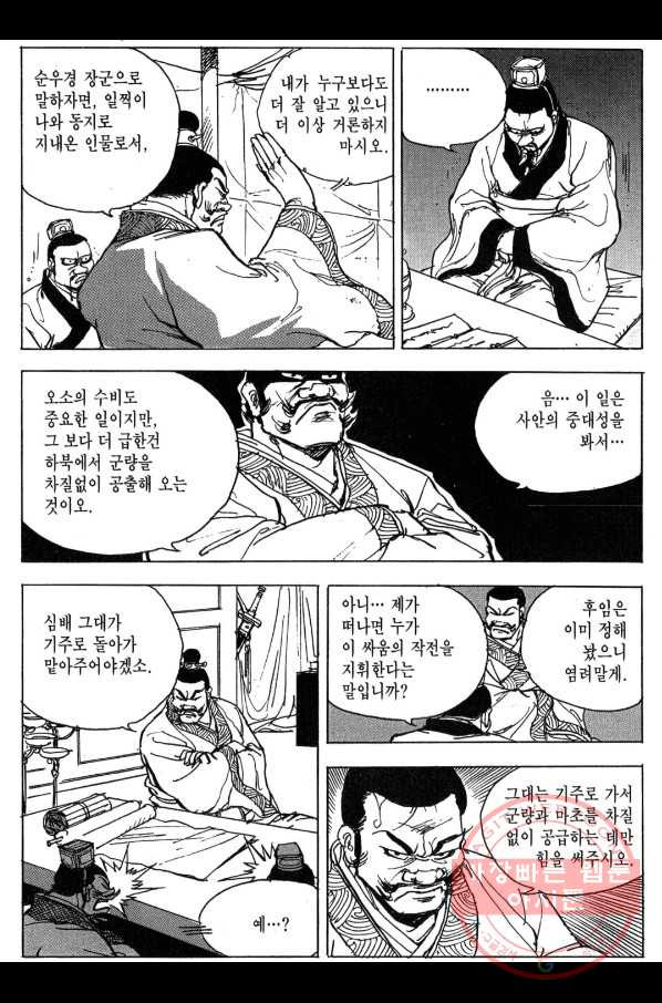 박봉성 삼국지 3부 7권 - 웹툰 이미지 157