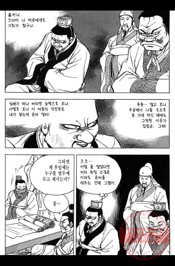 박봉성 삼국지 3부 7권 - 웹툰 이미지 158