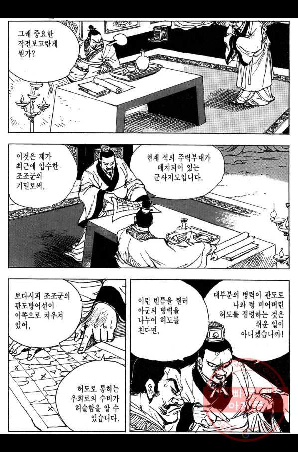 박봉성 삼국지 3부 7권 - 웹툰 이미지 165