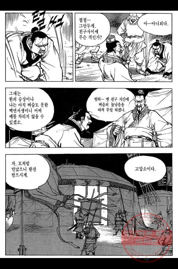 박봉성 삼국지 3부 7권 - 웹툰 이미지 177