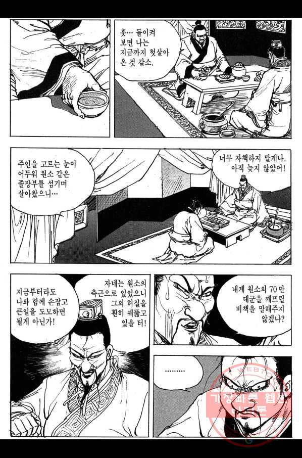 박봉성 삼국지 3부 7권 - 웹툰 이미지 178