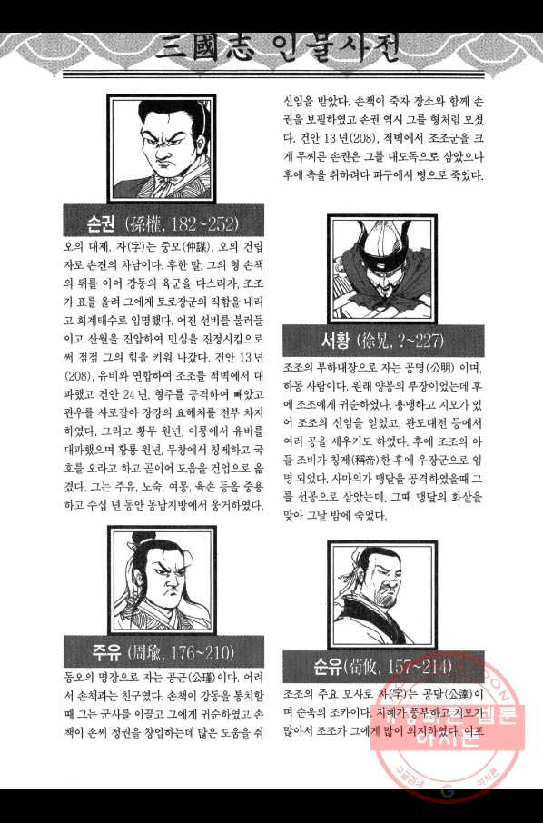 박봉성 삼국지 3부 7권 - 웹툰 이미지 183