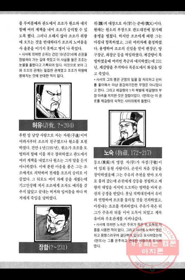 박봉성 삼국지 3부 7권 - 웹툰 이미지 184