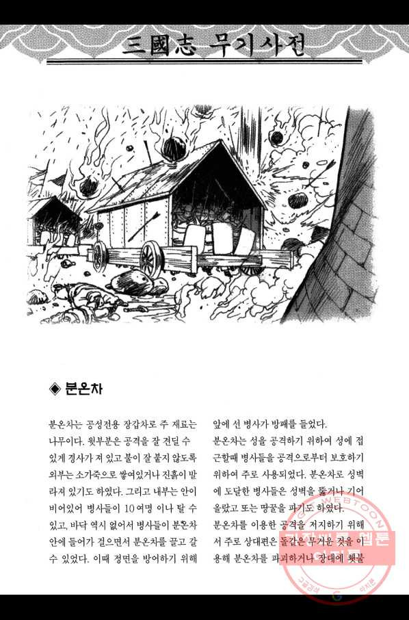 박봉성 삼국지 3부 7권 - 웹툰 이미지 185