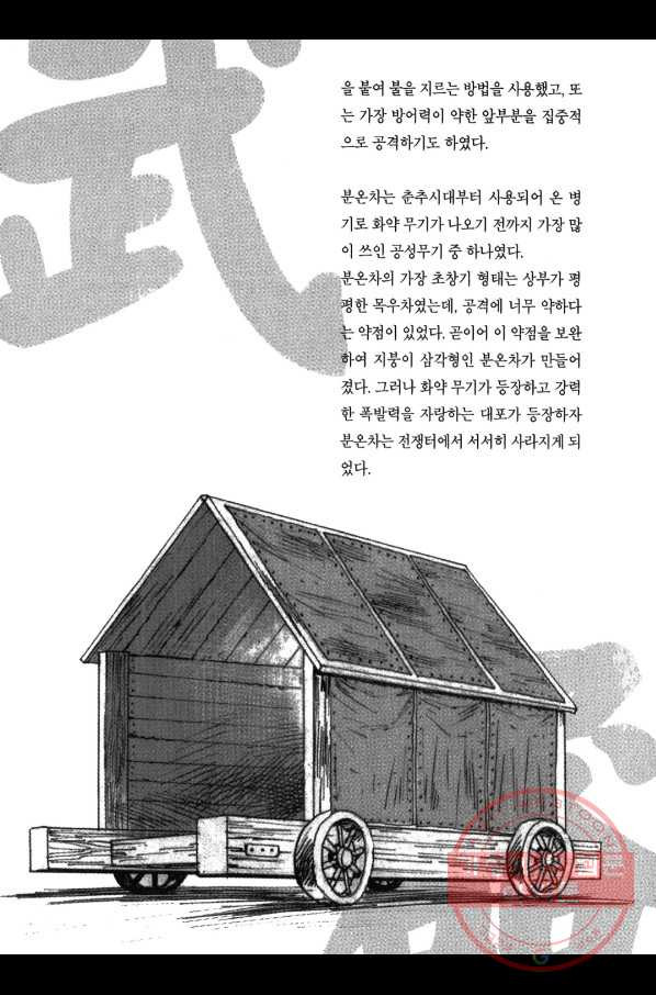 박봉성 삼국지 3부 7권 - 웹툰 이미지 186