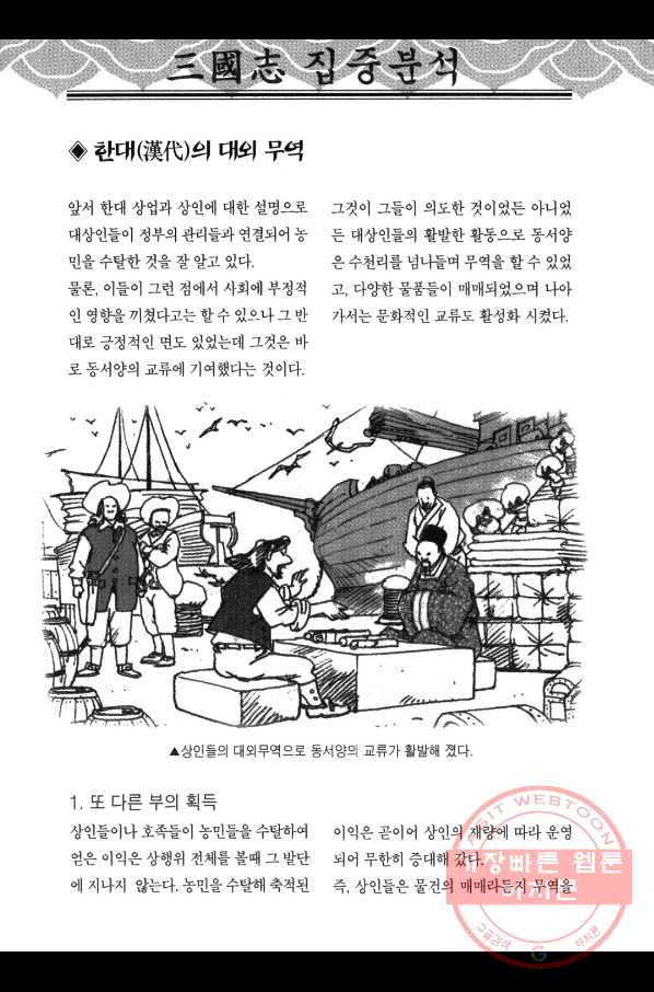 박봉성 삼국지 3부 7권 - 웹툰 이미지 187