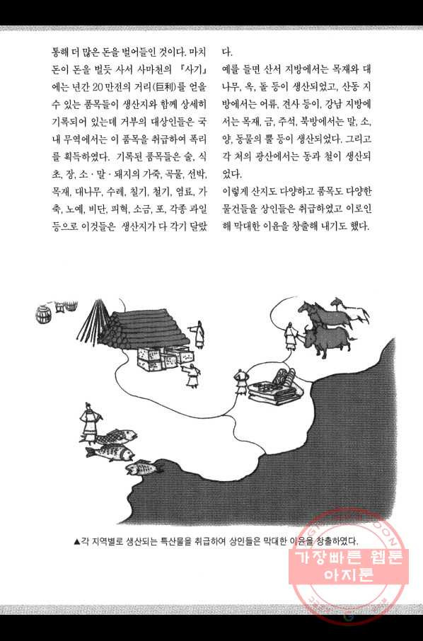 박봉성 삼국지 3부 7권 - 웹툰 이미지 188