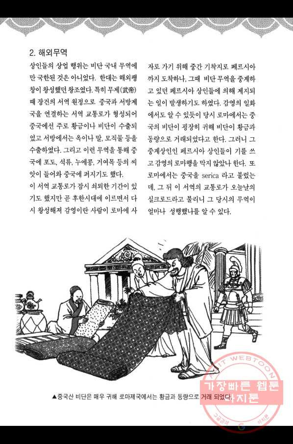 박봉성 삼국지 3부 7권 - 웹툰 이미지 189