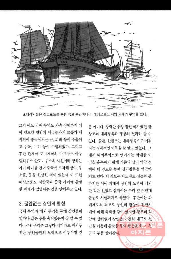 박봉성 삼국지 3부 7권 - 웹툰 이미지 190