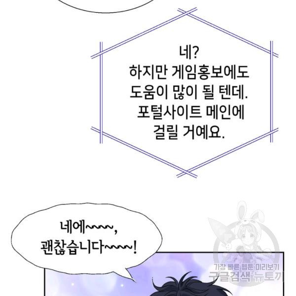 누구의 아이를 낳을까 56화 - 웹툰 이미지 51