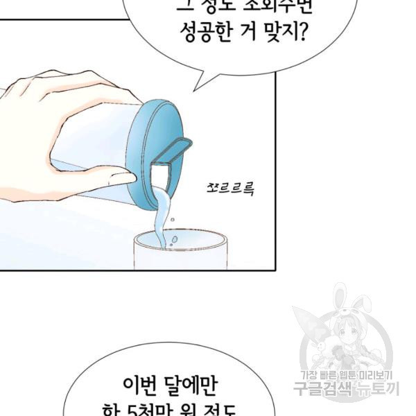 누구의 아이를 낳을까 56화 - 웹툰 이미지 74