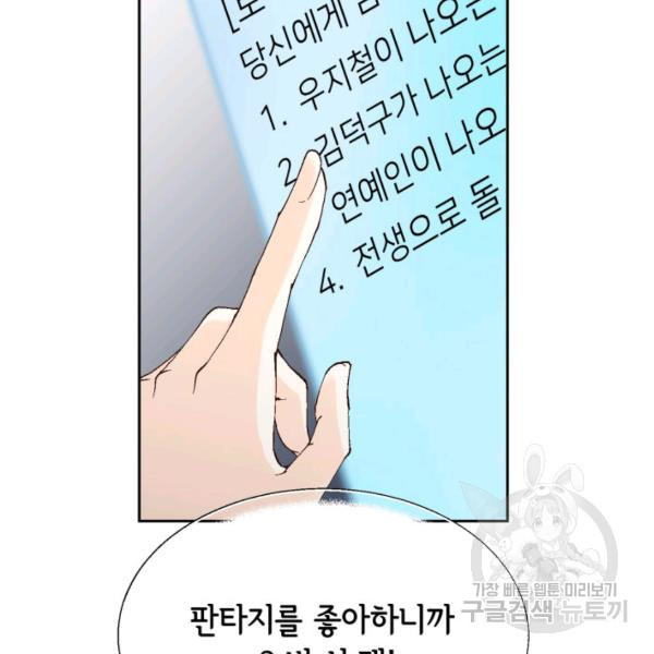 누구의 아이를 낳을까 56화 - 웹툰 이미지 101