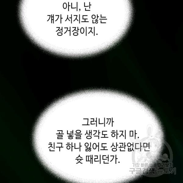 누구의 아이를 낳을까 56화 - 웹툰 이미지 108