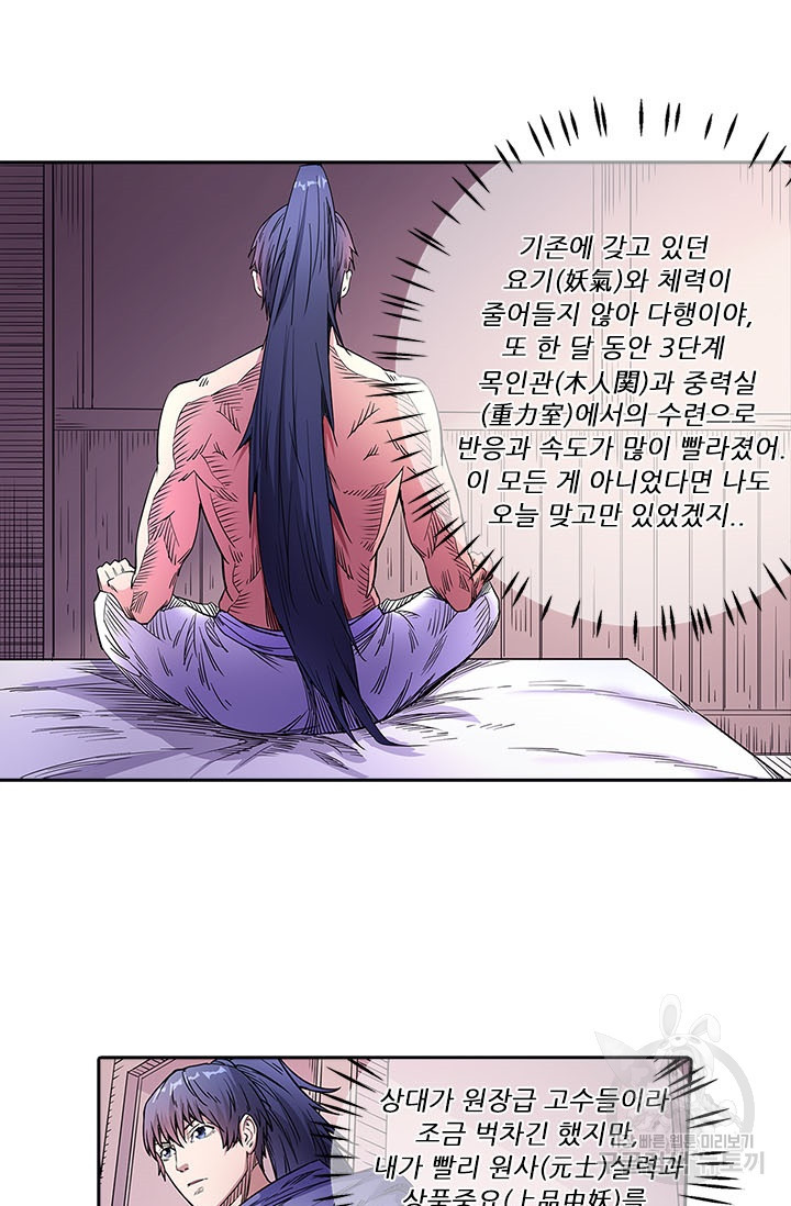 환생요마 40화 - 웹툰 이미지 29