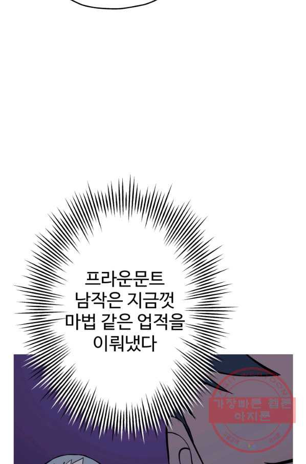 말단 병사에서 군주까지 69화 - 웹툰 이미지 8