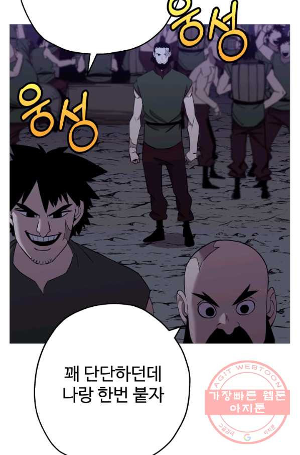 말단 병사에서 군주까지 69화 - 웹툰 이미지 15