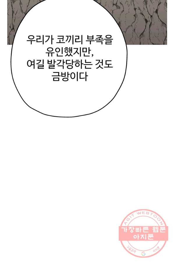 말단 병사에서 군주까지 69화 - 웹툰 이미지 36