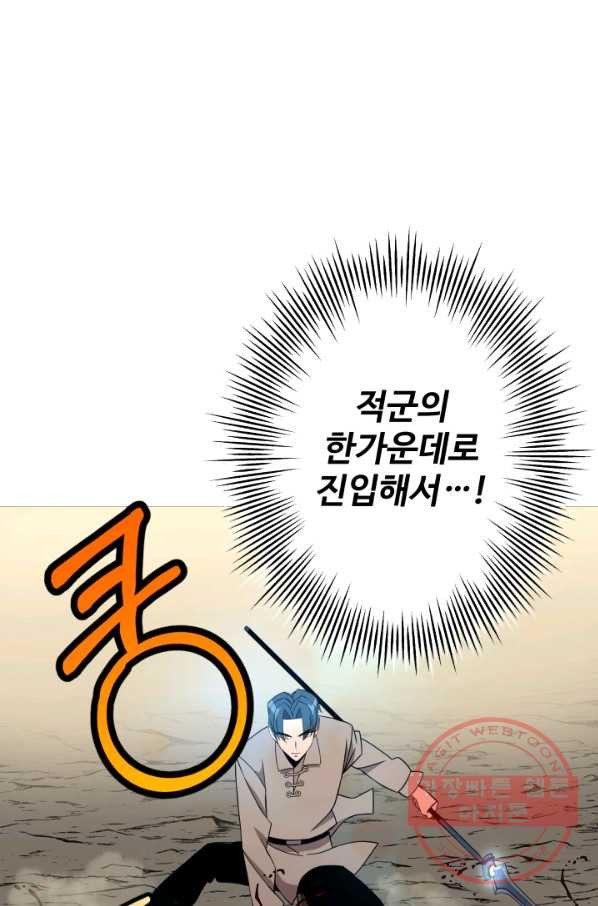 말단 병사에서 군주까지 69화 - 웹툰 이미지 78