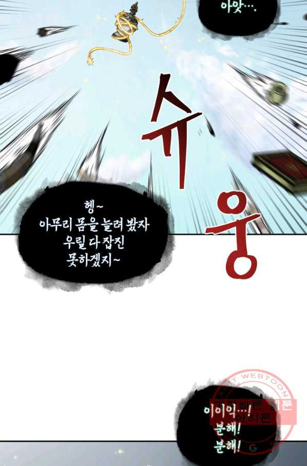 도굴왕 306화 - 웹툰 이미지 63