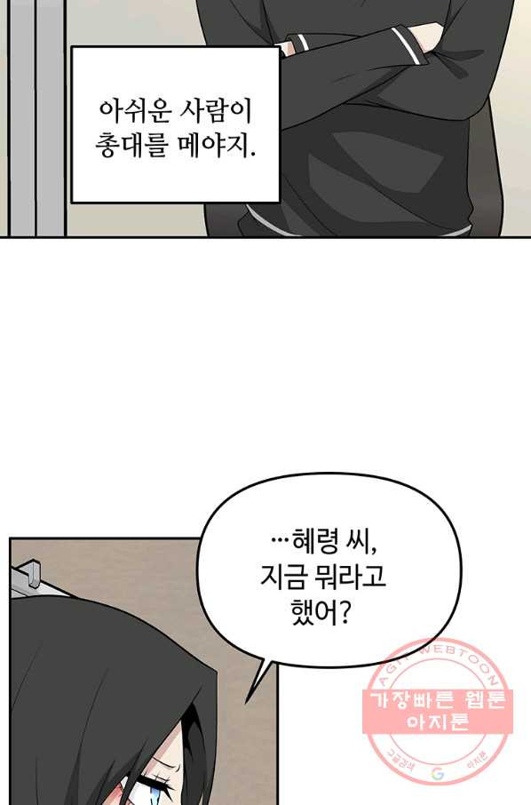 어딜 봐요 매니저님 41화 - 웹툰 이미지 9