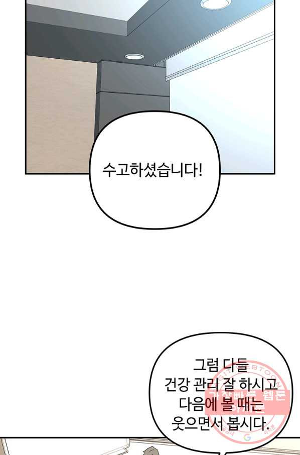 어딜 봐요 매니저님 41화 - 웹툰 이미지 36