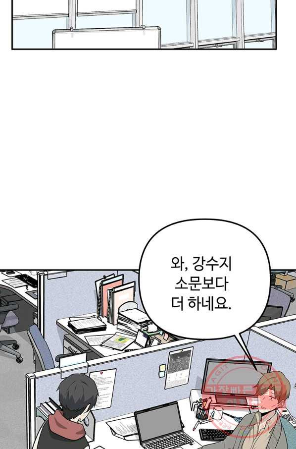 어딜 봐요 매니저님 41화 - 웹툰 이미지 56