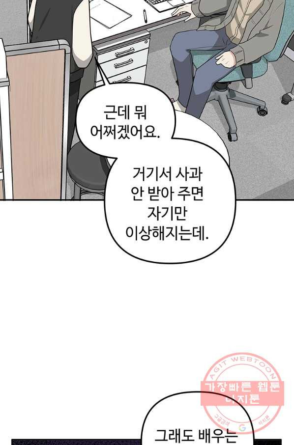 어딜 봐요 매니저님 41화 - 웹툰 이미지 57