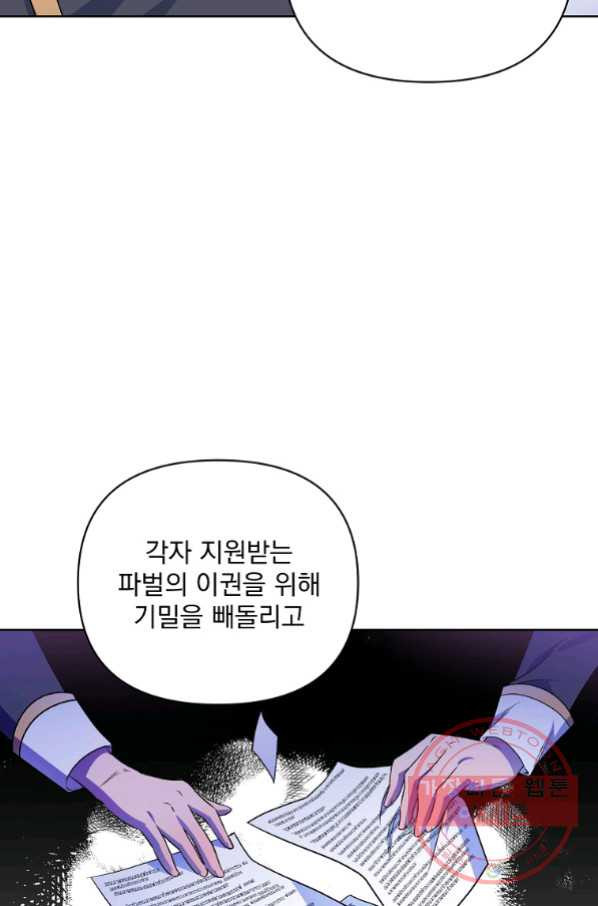 2회차는 레드카펫으로 33화 - 웹툰 이미지 36