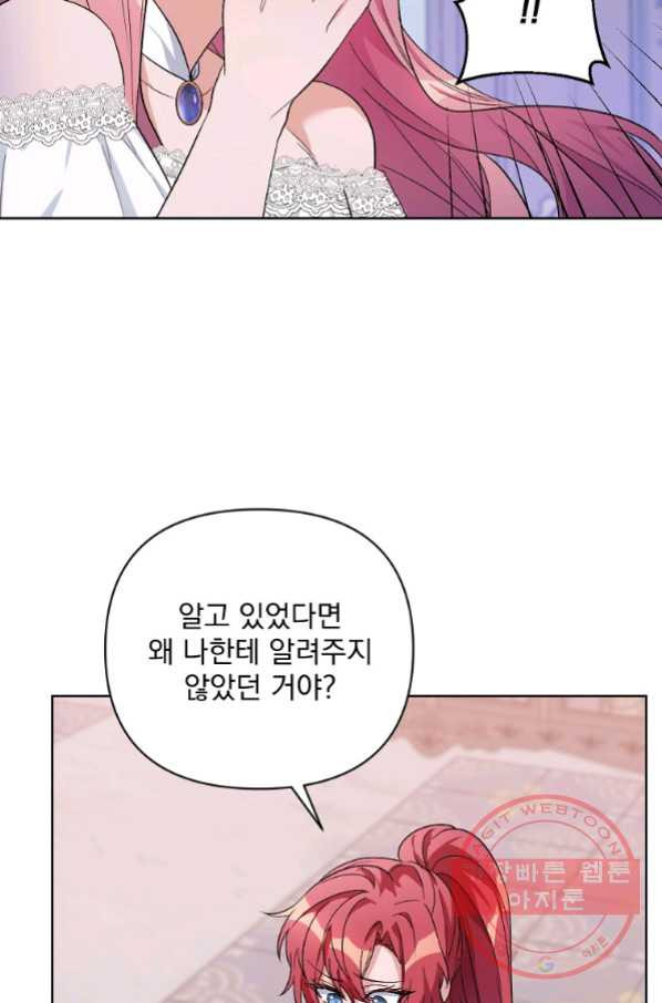 2회차는 레드카펫으로 33화 - 웹툰 이미지 62