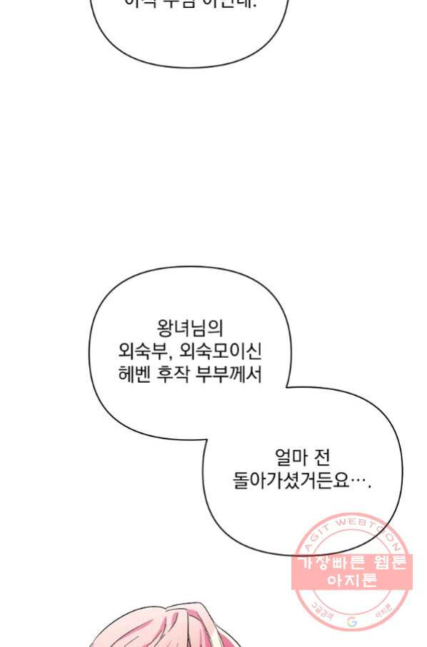 2회차는 레드카펫으로 33화 - 웹툰 이미지 79