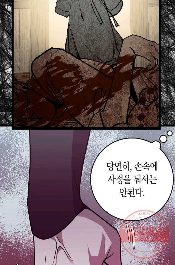 절대무신 77화 - 웹툰 이미지 66