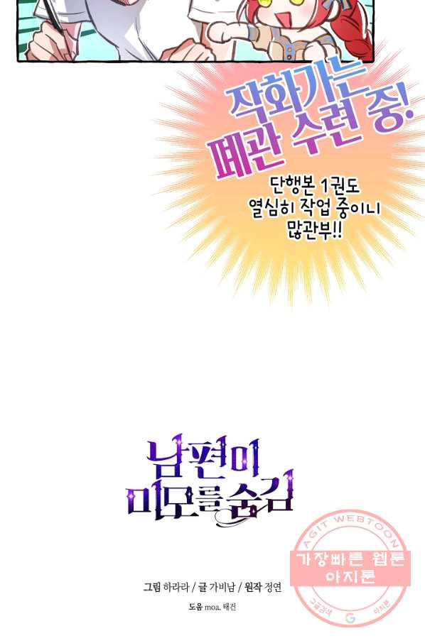 남편이 미모를 숨김 80화(시즌2 완결) - 웹툰 이미지 111