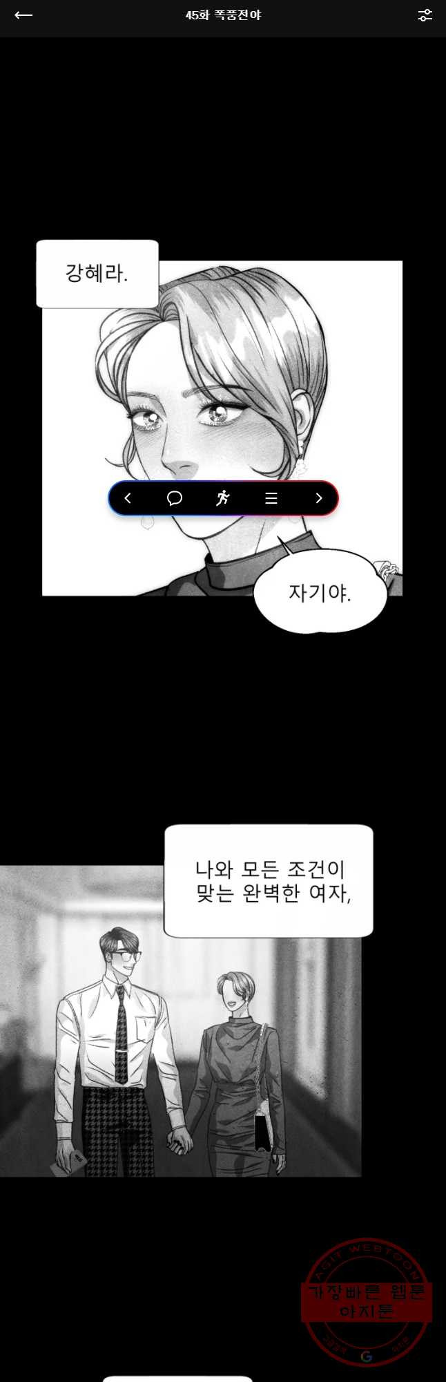 크레센도 45화 폭풍전야 - 웹툰 이미지 1