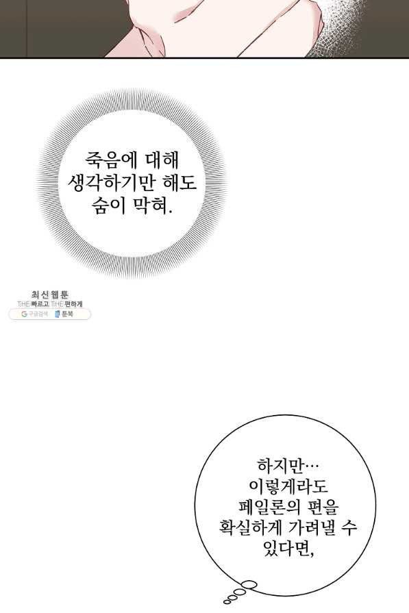 매달려도 소용없어 67화 - 웹툰 이미지 6