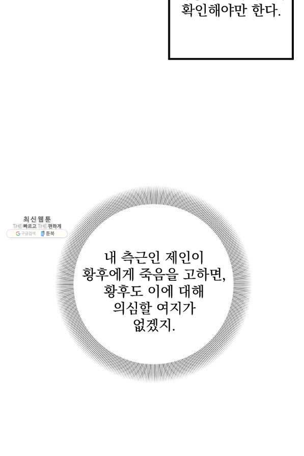 매달려도 소용없어 67화 - 웹툰 이미지 9