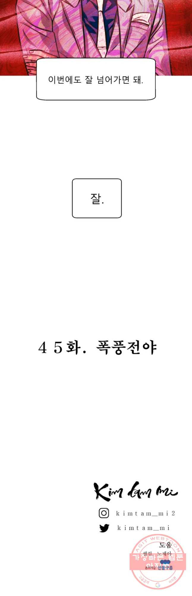 크레센도 45화 폭풍전야 - 웹툰 이미지 41