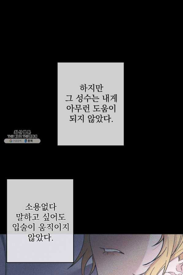 매달려도 소용없어 67화 - 웹툰 이미지 30