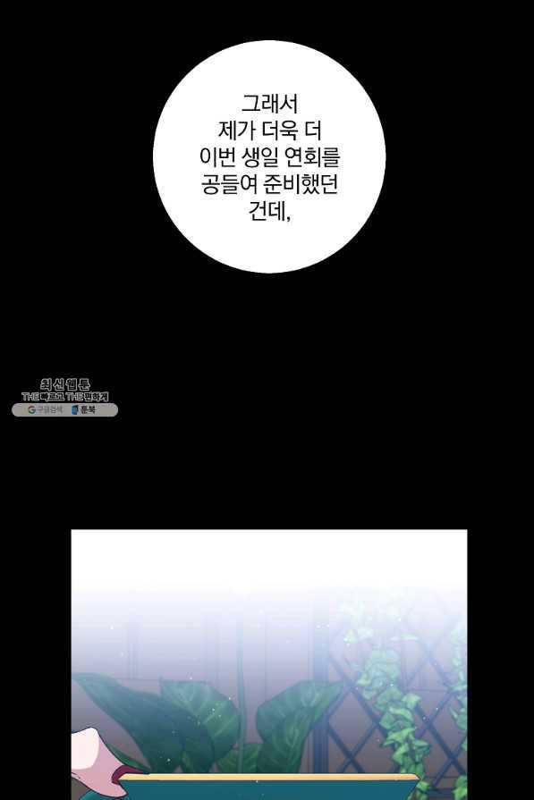 매달려도 소용없어 67화 - 웹툰 이미지 60