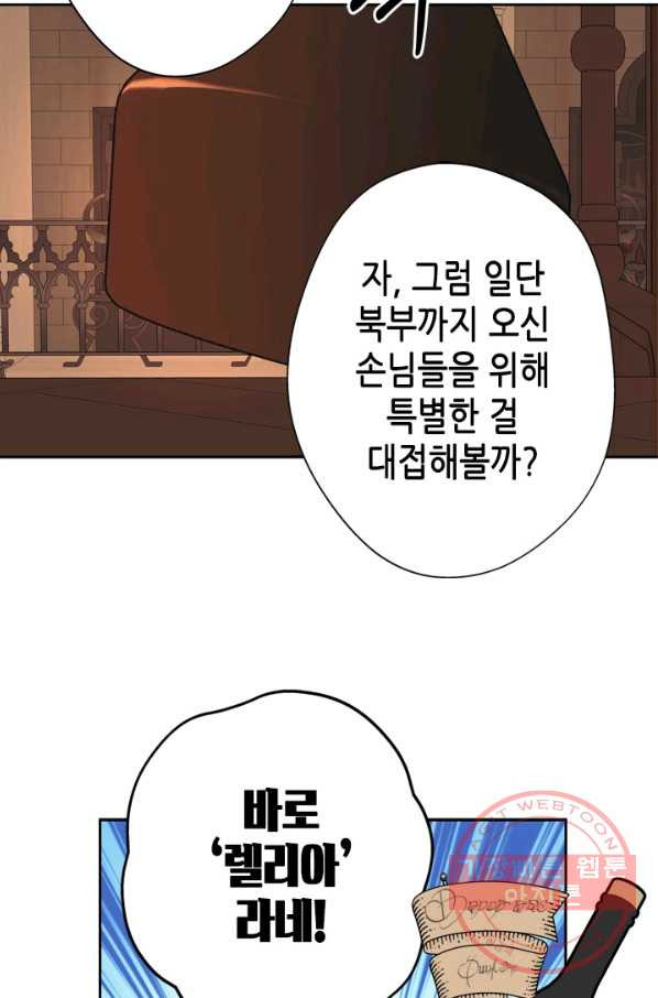 마법사는 가난해 35화 - 웹툰 이미지 61