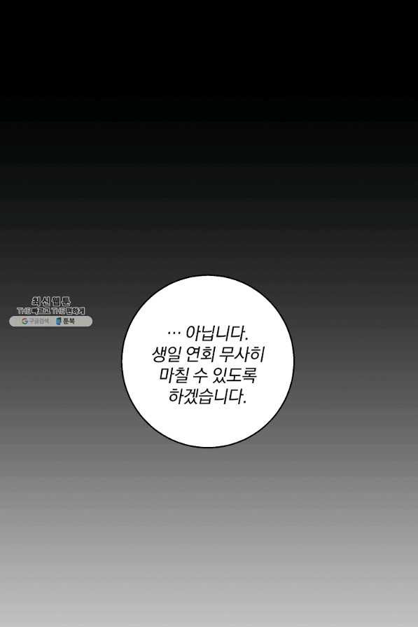 매달려도 소용없어 67화 - 웹툰 이미지 66