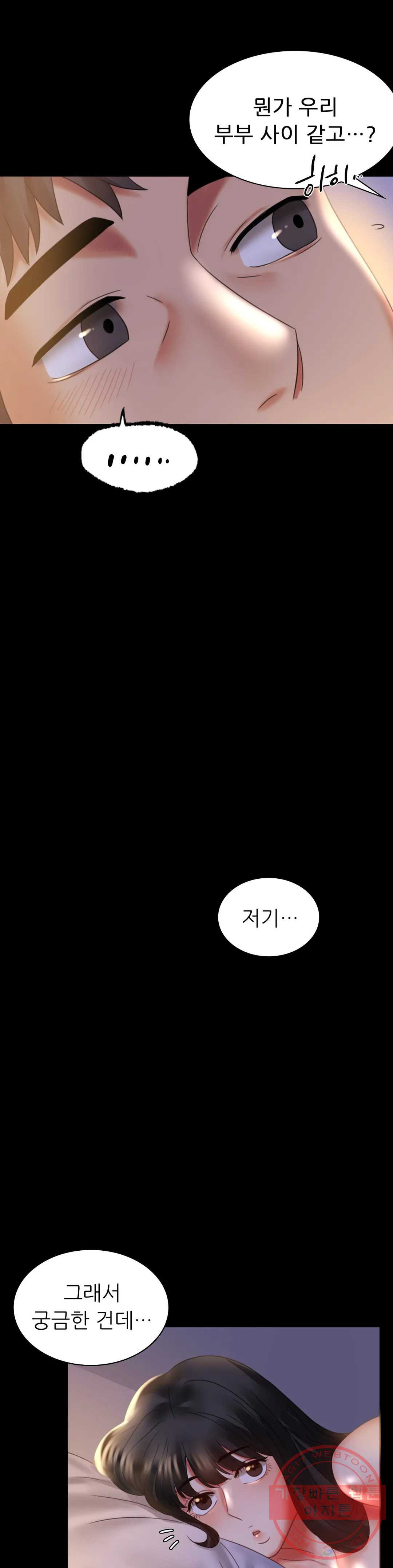 불륜학개론 9화 - 웹툰 이미지 41