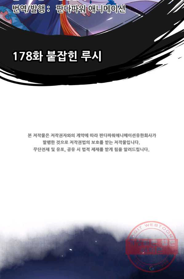 오늘부터 성주 178화 - 웹툰 이미지 2