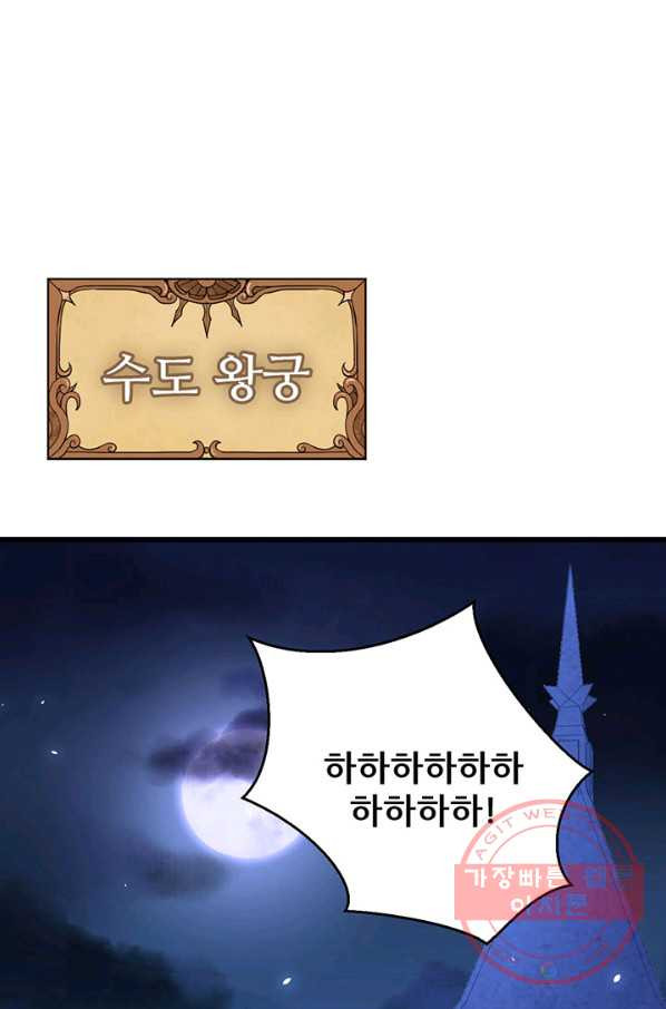 오늘부터 성주 178화 - 웹툰 이미지 28