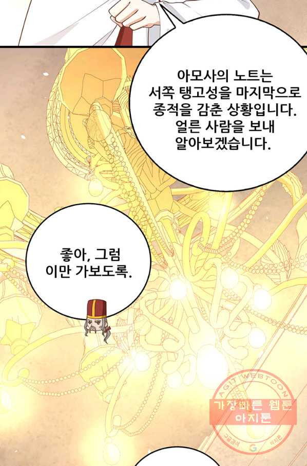 오늘부터 성주 178화 - 웹툰 이미지 49