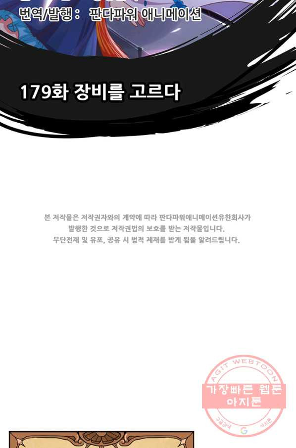 오늘부터 성주 179화 - 웹툰 이미지 2