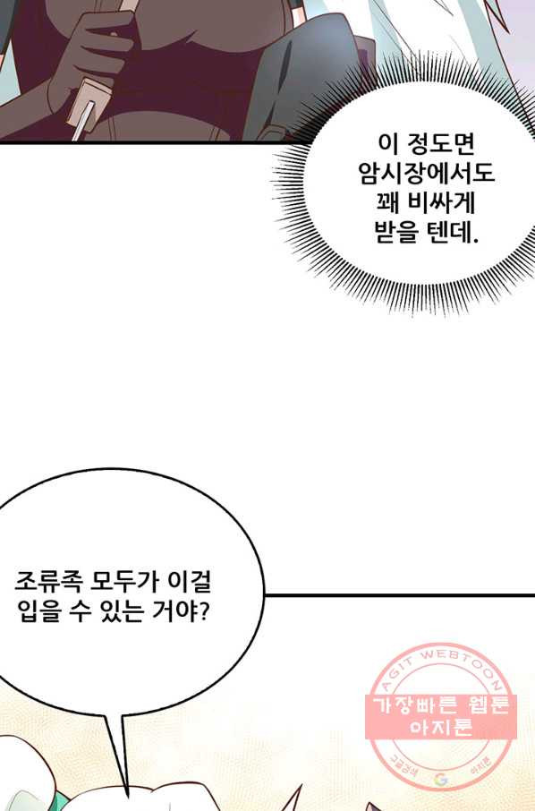 오늘부터 성주 179화 - 웹툰 이미지 20