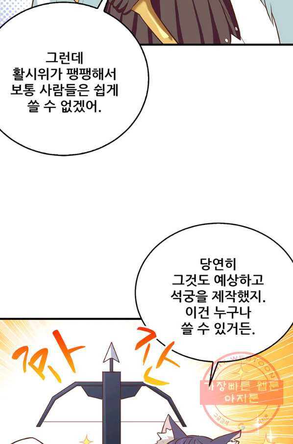 오늘부터 성주 179화 - 웹툰 이미지 26