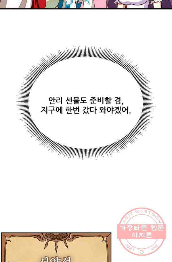 오늘부터 성주 179화 - 웹툰 이미지 43